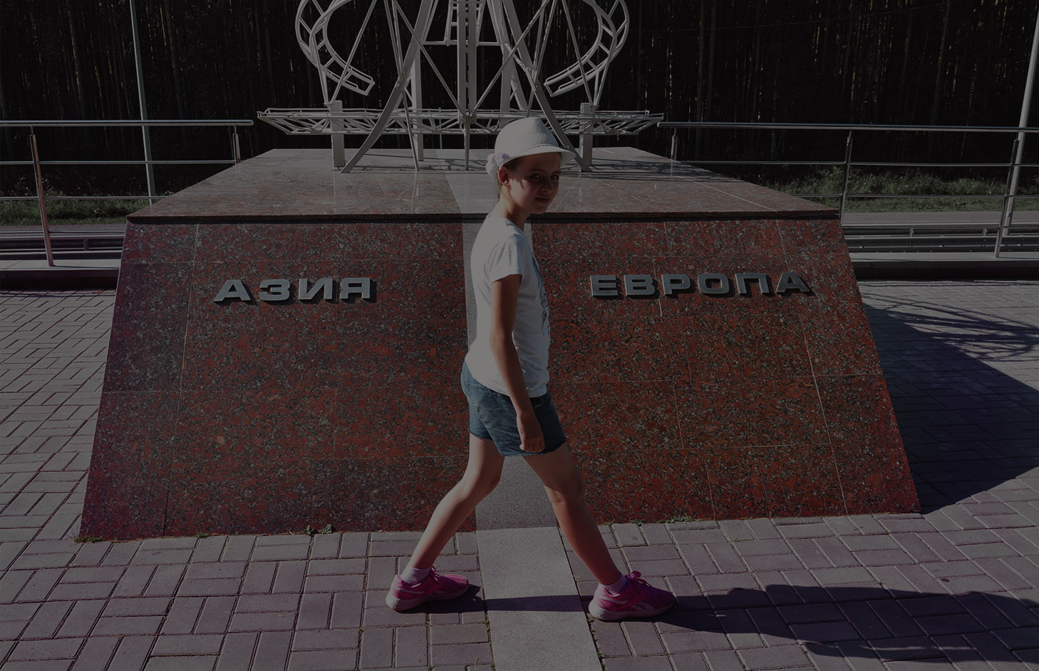 Урал